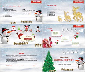 圣誕節新年晚會營銷活動策劃方案PPT模板下載與賽事策劃指南